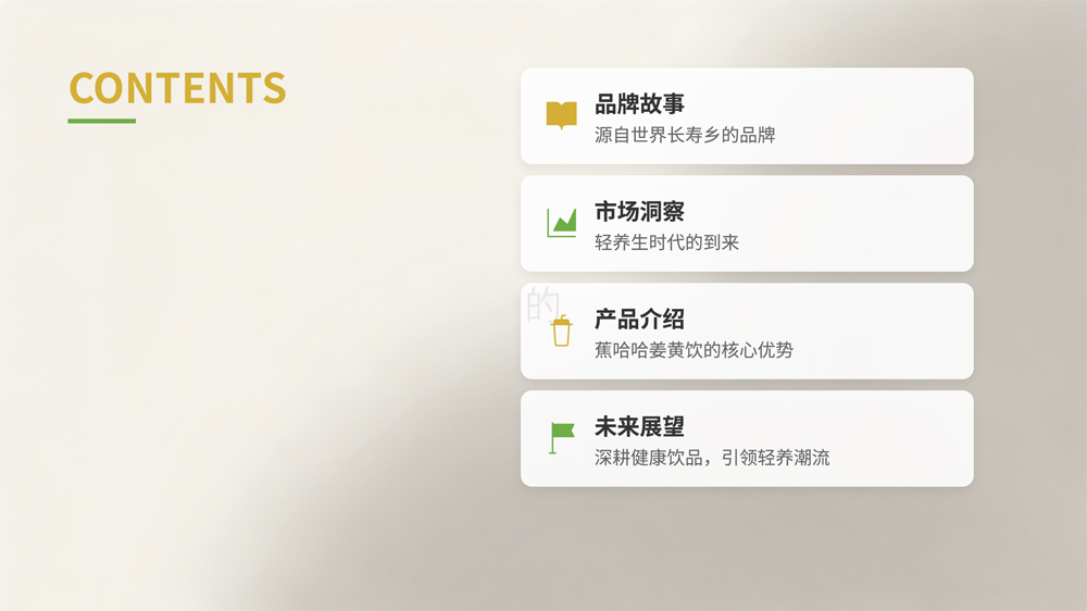 蕉哈哈姜黄饮料新品上市发布会PPT-2.jpg