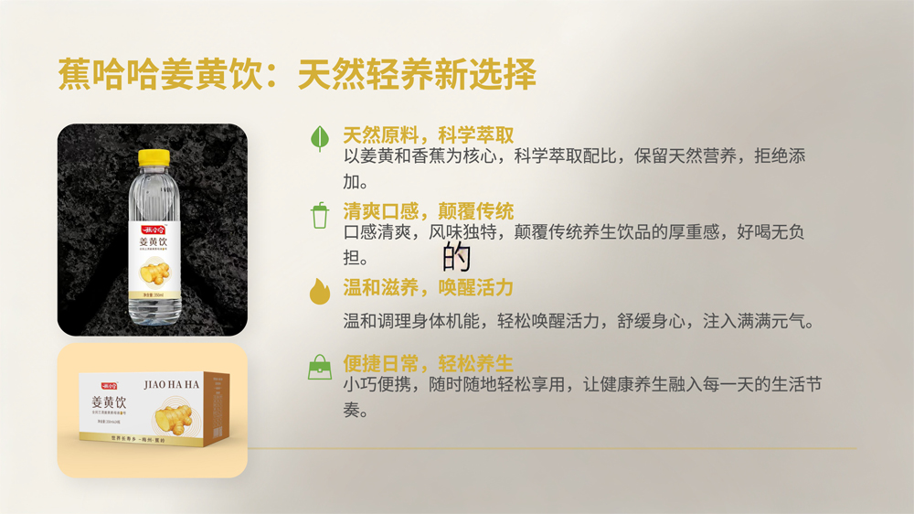 蕉哈哈姜黄饮料新品上市发布会PPT-5.jpg