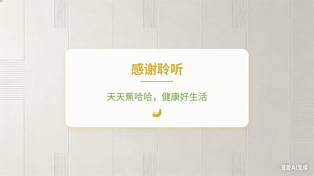 蕉哈哈姜黄饮料新品上市发布会PPT-10.jpg